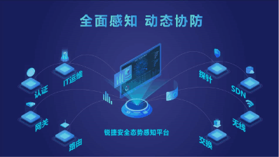 網(wǎng)絡+安全 銳捷2020戰(zhàn)略發(fā)布會引領智能化安全新紀元